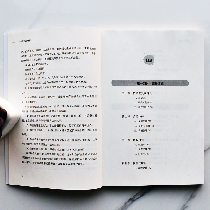 [正版]裂变式增长:无裂变,不增长,一切为了增长李青东企业发展研究中国普通大众管理书籍粉丝经济自驱营销广告高清大图