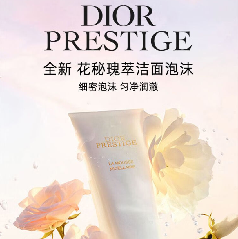 迪奥DIOR花秘瑰萃洁颜泡沫120g洗面奶洁面护肤品高清大图