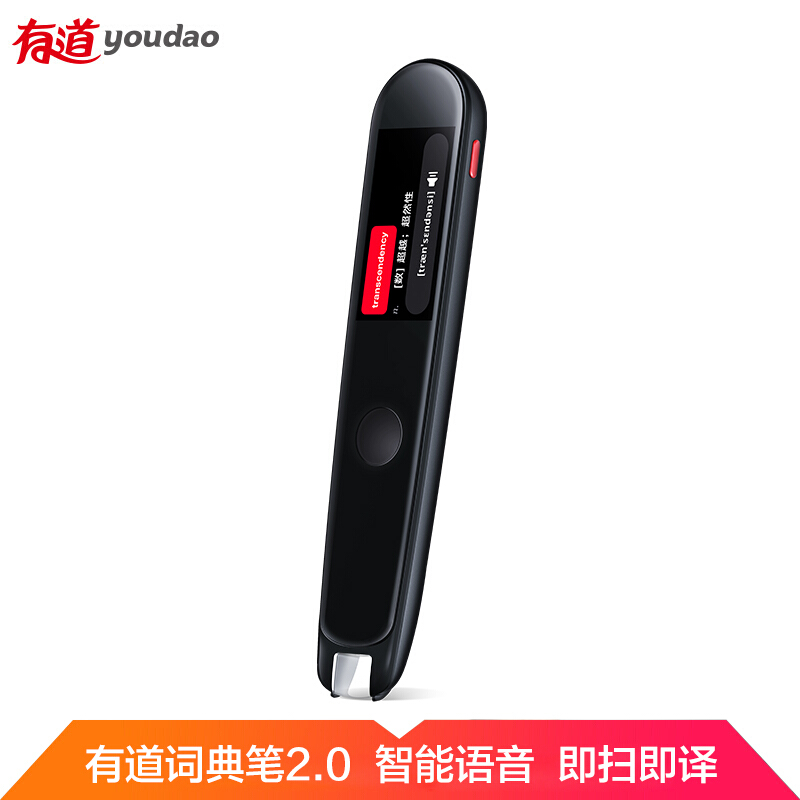 网易有道词典笔2.0升级版8G明眸黑 翻译笔智能翻译机英语学习翻译考研神器电子词典扫描笔点读笔中英文互译智能离线翻译