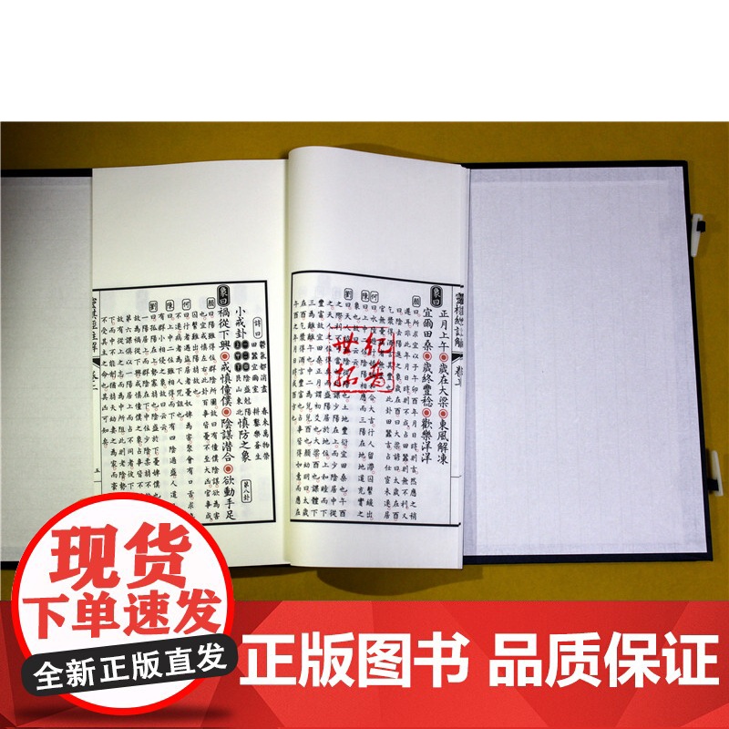 正版 重校真本灵棋经注解 子部珍本备要019种 宣纸一函一册九州出版社高清大图