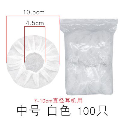 无纺布一次性耳机套网吧网咖头戴式耳罩吃鸡LOL防尘防汗耳罩加大 中号白色耳机套100只
