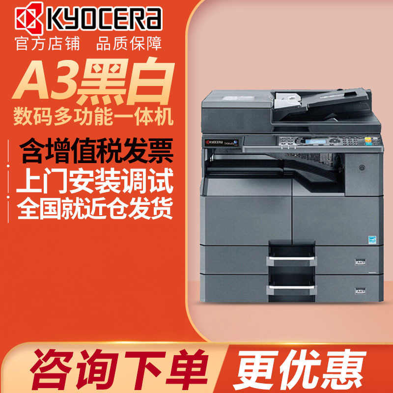 京瓷 (Kyocera) TASKalfa 2221(网络打印) A3激光黑白多功能数码复合机 打印复印扫描 主机+输稿器+双纸盒