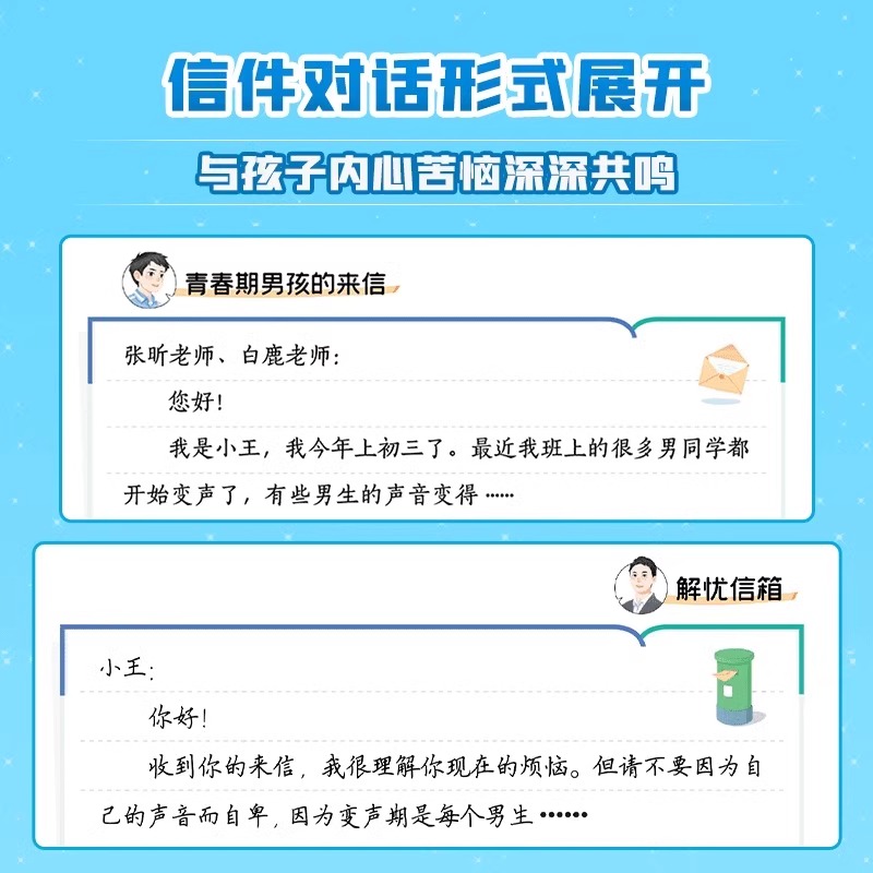 足球小将诞生记 [正版]时光学对话青春期 男孩女孩自主引导家庭教育成长心理疏导高清大图