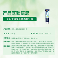 多乐士(Dulux)臻易施补墙膏净味白色墙面裂缝修复翻新防潮耐水腻子修补膏墙漆 250g