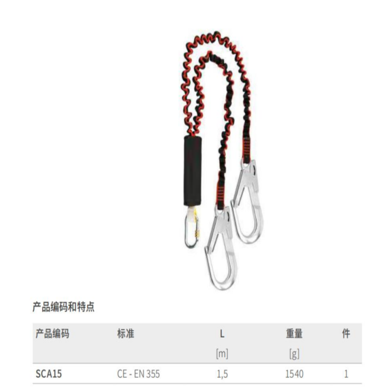 加安和诺带缓冲包的弹力双钩安全绳Climber-SCA15高清大图