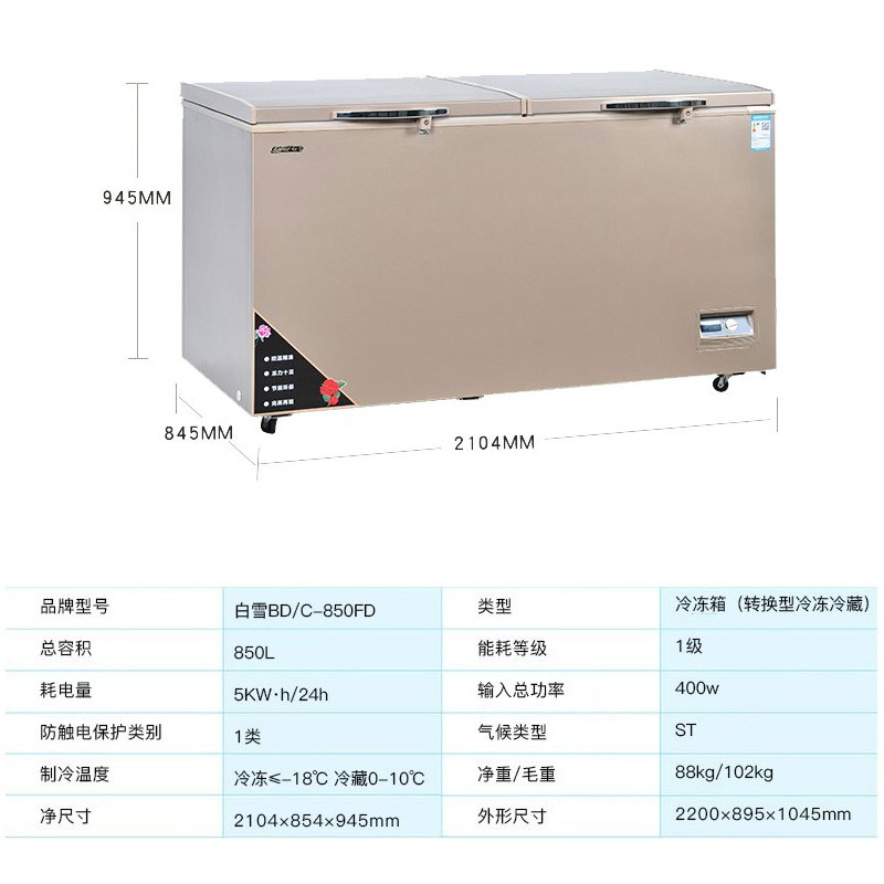 白雪(Baixue)850升宽体冰柜 超大容量速冻单温商用卧式冰柜 冷柜顶开式冷冻冷藏柜节能省电BD/C-850FD