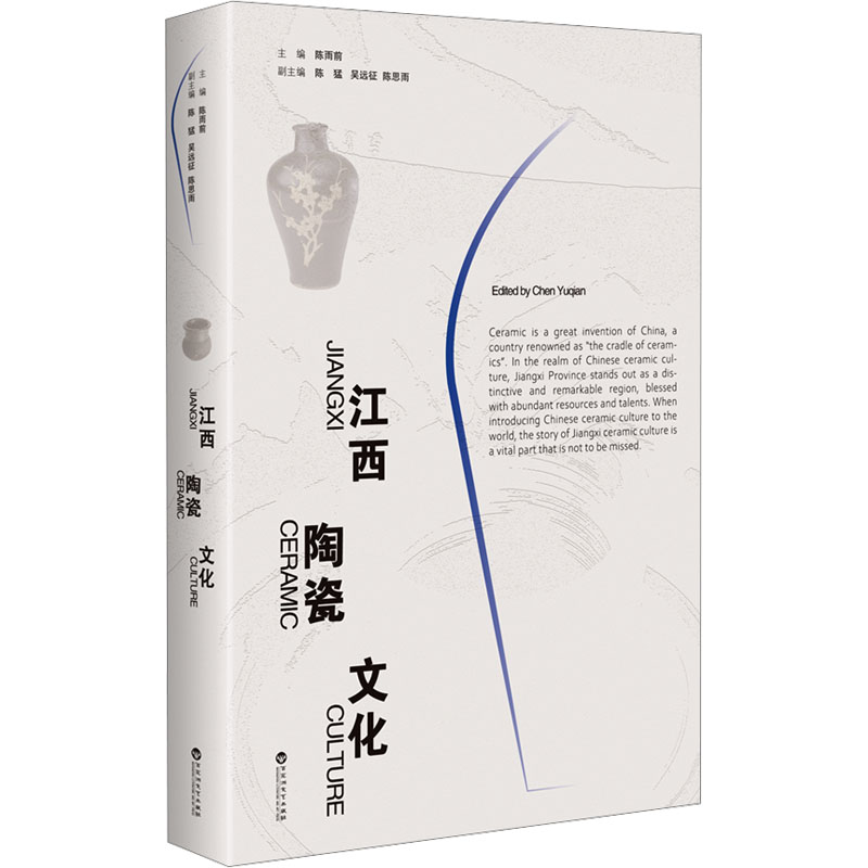 正版新书】江西陶瓷文化陈雨前9787550048287