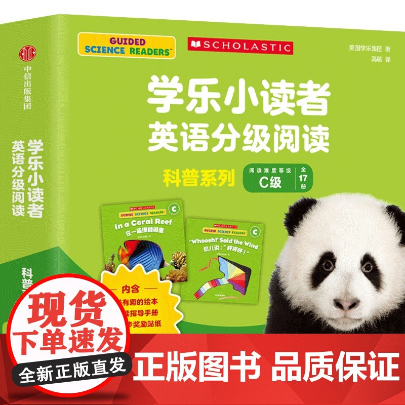 学乐小读者英语分级阅读 科普系列C级(全17册)【4-7岁适读】