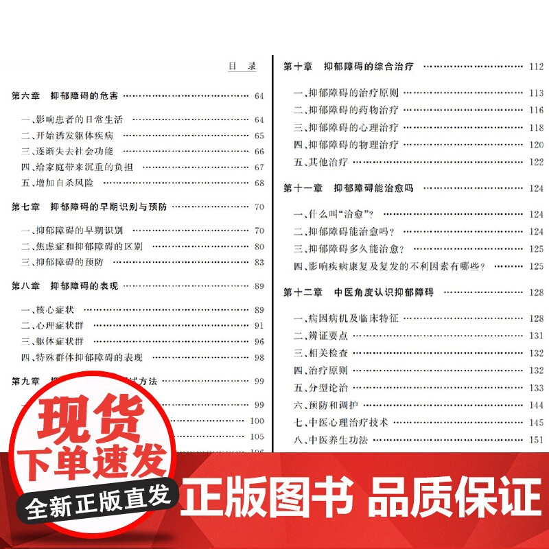 社区抑郁障碍防治健康教育手册高清大图