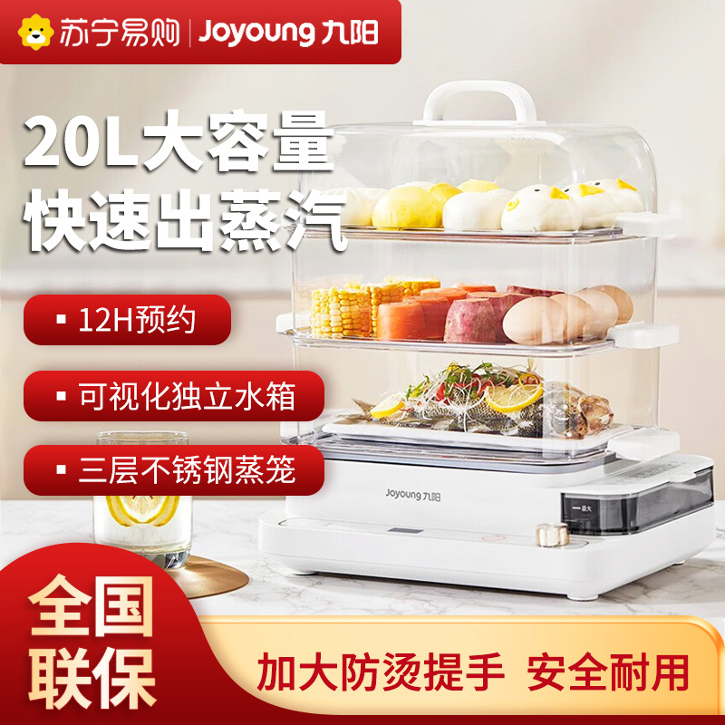 九阳20L大容量电蒸锅 家用电蒸锅多功能电蒸箱多层蒸汽锅多用途锅智能蒸锅全透明视窗不锈钢蒸片GZ568