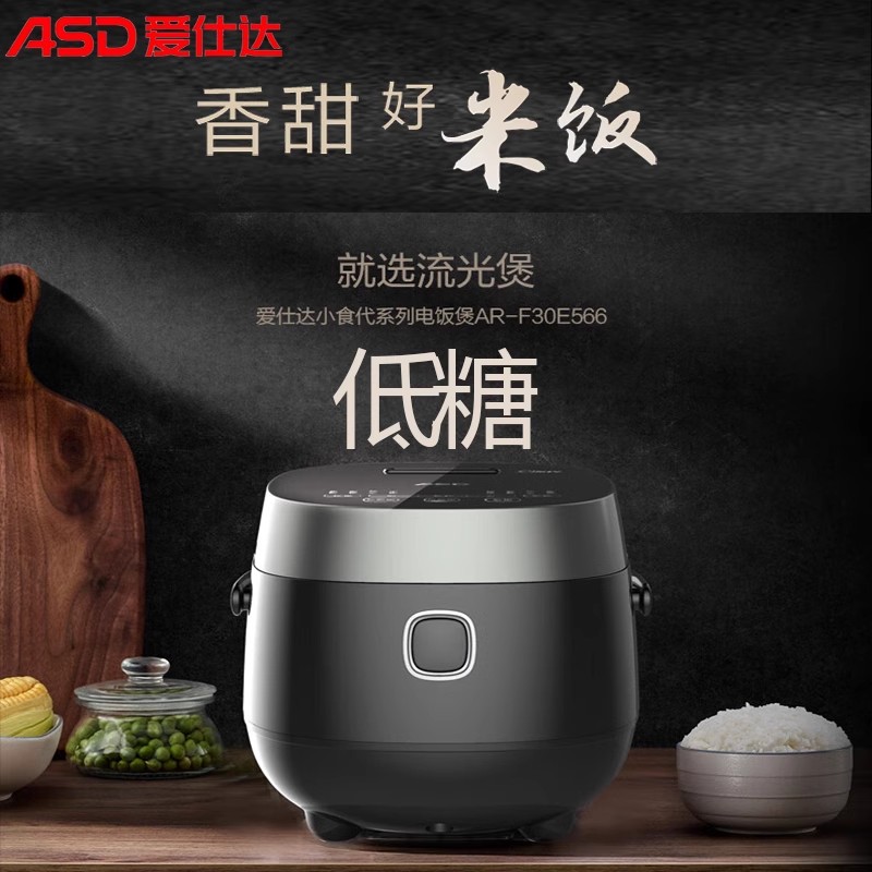 爱仕达(ASD)家用小型电饭煲3L流光22分钟快煮饭可拆洗内盖2mm优质不粘内胆电饭锅AR-F30E566