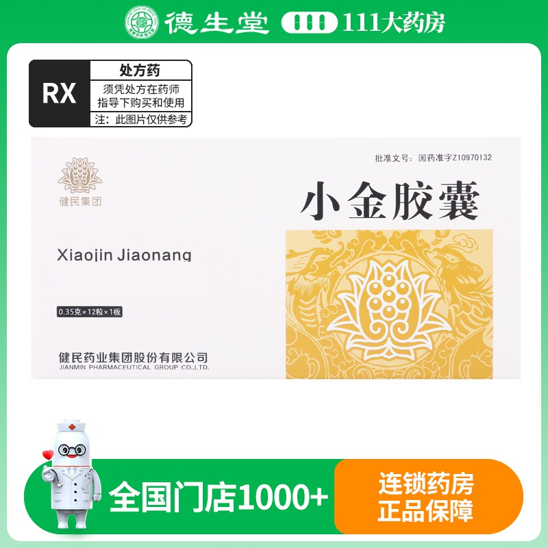 健民 小金胶囊 0.35g*12粒/盒