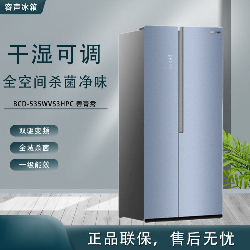 容声 535升 风冷无霜一级能效变频家用超薄双开门冰箱