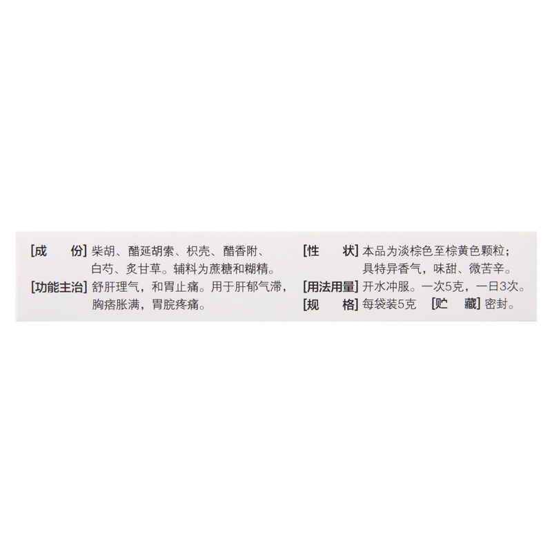 999气滞胃痛颗粒5g*9袋/盒肝郁气滞胸痞胀满胃脘疼痛