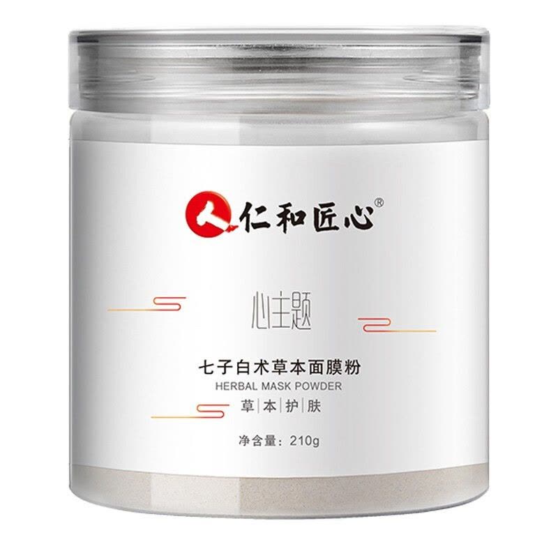仁和匠心心主题七子白术草本面膜粉清洁毛孔补水保湿草本护肤清洁面膜图片