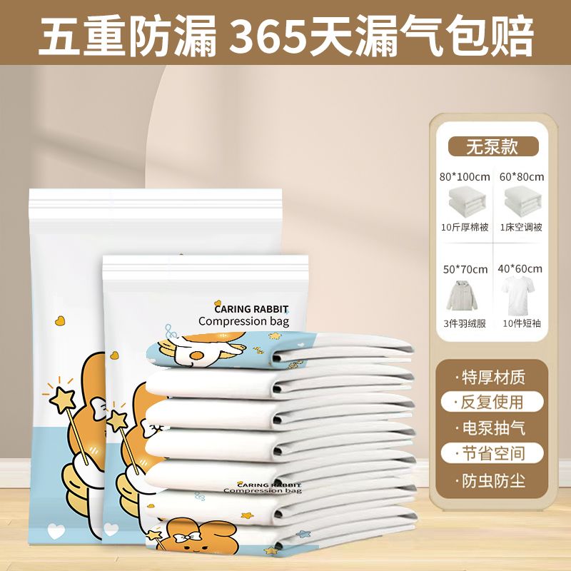【补贴10%】真空压缩袋加厚袋装棉被子衣物防潮防霉收纳袋学生宿舍压缩收纳袋 幸运兔-加厚款仅袋子 2个装50*70