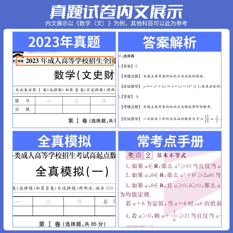 [正版]2024年天一成人高考高升专历年真题模拟试卷语文英语数学(文史财经类)文科全套题库成考高升专高中起点升专科试卷自高清大图