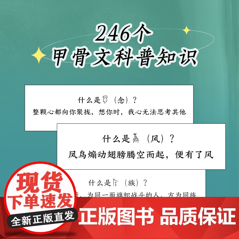 了不起的甲骨文 透过甲骨文走进中华文明的年少时光 进入中华文明的清晨 李右溪 甲骨文百家姓吉祥话明信片台海出版社高清大图