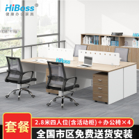 HiBoss 办公家具办公桌椅组合职员办公桌四人位电脑桌工位配办公椅