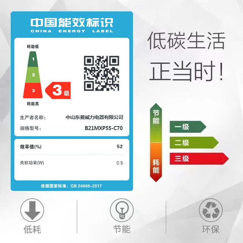 威力微波炉 B21MXP55-C70高清大图