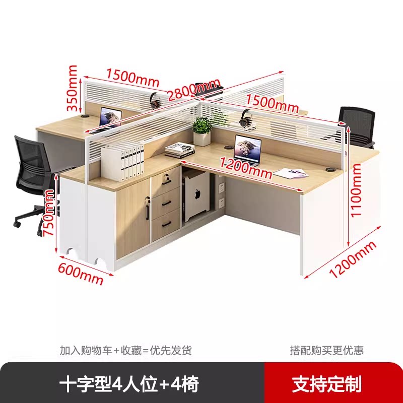 江莱 职员桌十字型4人位+4张椅子/ZFZYZ50/280*300*75cm/张高清大图