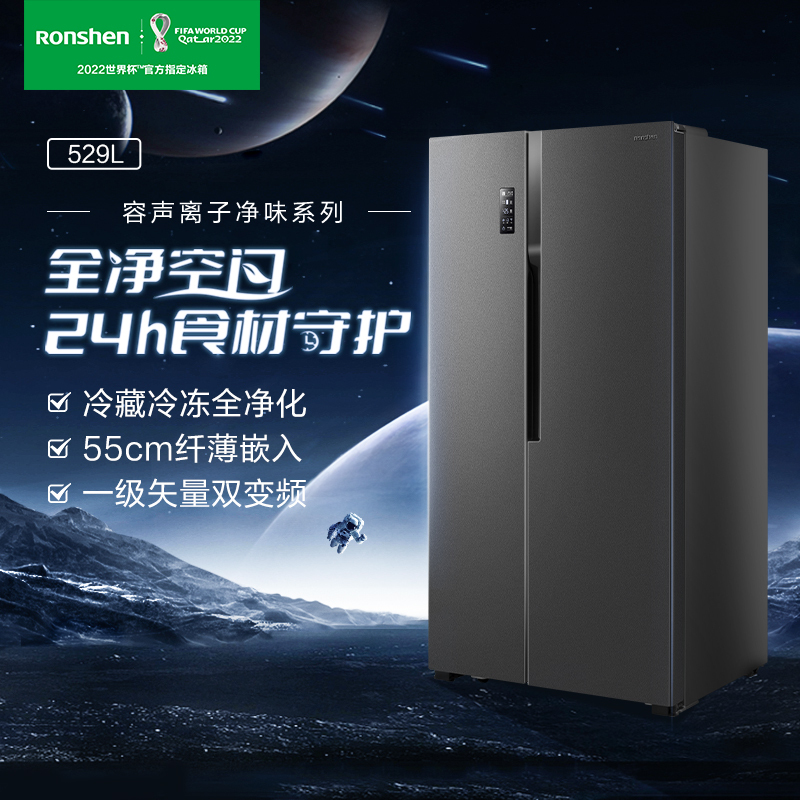 容声ronshen529l家用冰箱对开门冰箱双开门无霜一级能效双变频全空间