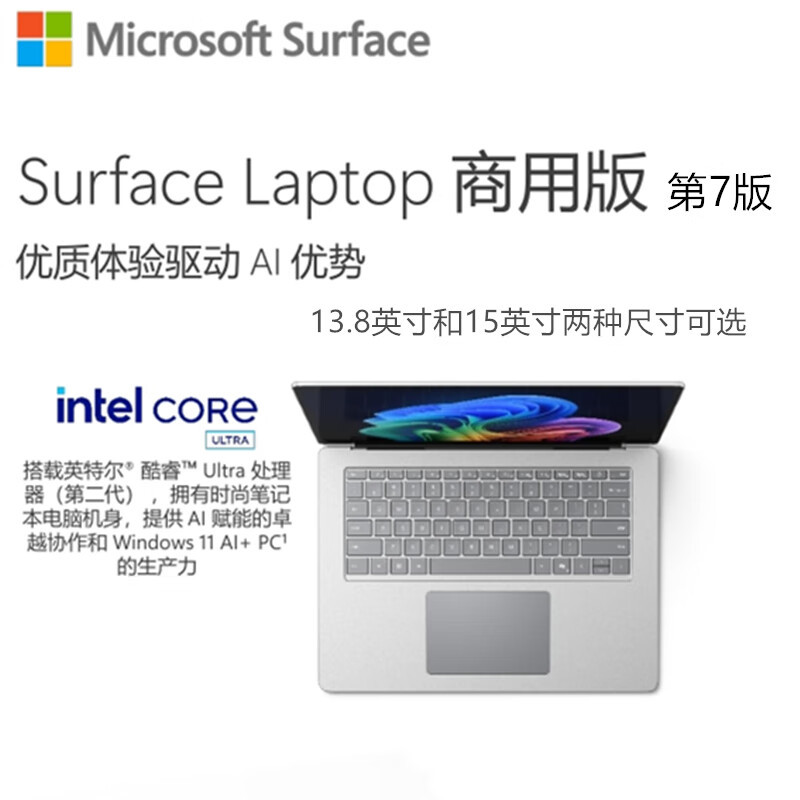 微软(Microsoft)全新Surface Laptop第7版 英特尔酷睿Ultra5二代 32G 256G亮铂金 15英寸 轻薄触控笔记本电脑AI+PC Laptop7