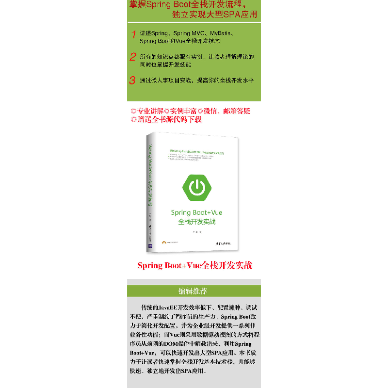醉染图书SPRING BOOT+VUE全栈开发实战9787302517979高清大图