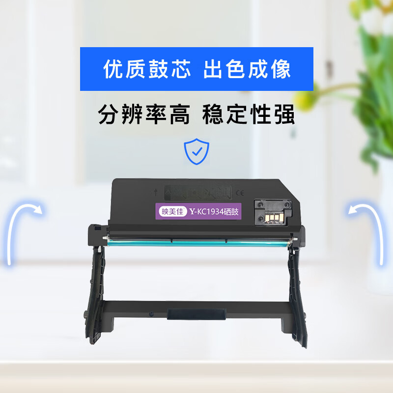 映美佳适用立思辰KC1934硒鼓架GA3330dn打印机KC1930粉盒配套成像鼓