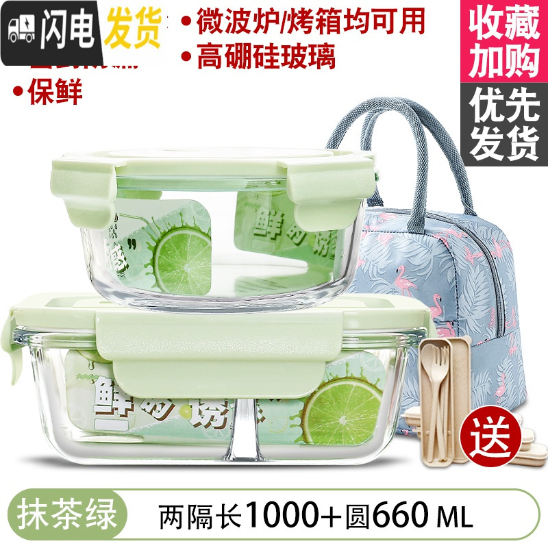 三维工匠微波炉加热饭盒分隔型上班族保温便当餐盒格玻璃碗保鲜盒冰箱专用 【抹茶绿】1000+660+火烈鸟包+餐具