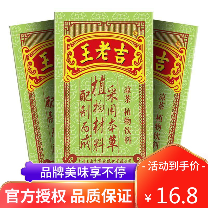 王老吉凉茶植物饮料250ml6盒12盒好喝不上火视频