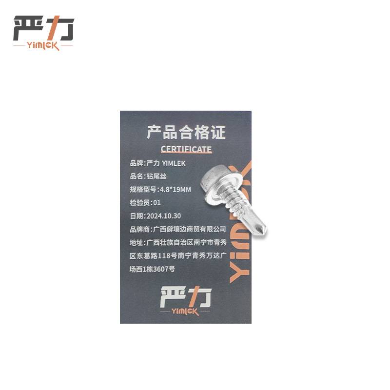 严力 YIMLEK 钻尾丝 4.8*19MM 包高清大图