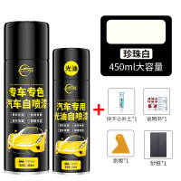 汽车漆自动喷漆手摇专用珍珠白黑色车补漆笔修复划痕修补漆面神器 【珍珠白】450ML喷漆+光亮金油+全套工具
