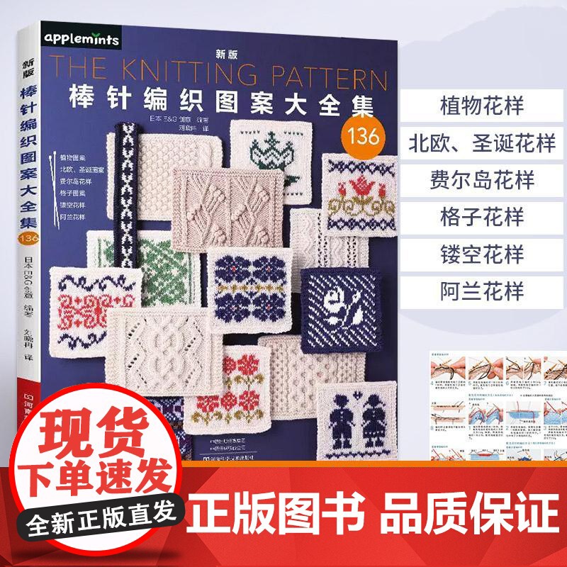 [全2册]奇妙的棒针编织2+新版棒针编织图案大全集 棒针花样图案大全初学者毛线手工编织教程 编织毛衣围巾帽子手工毛线花样高清大图