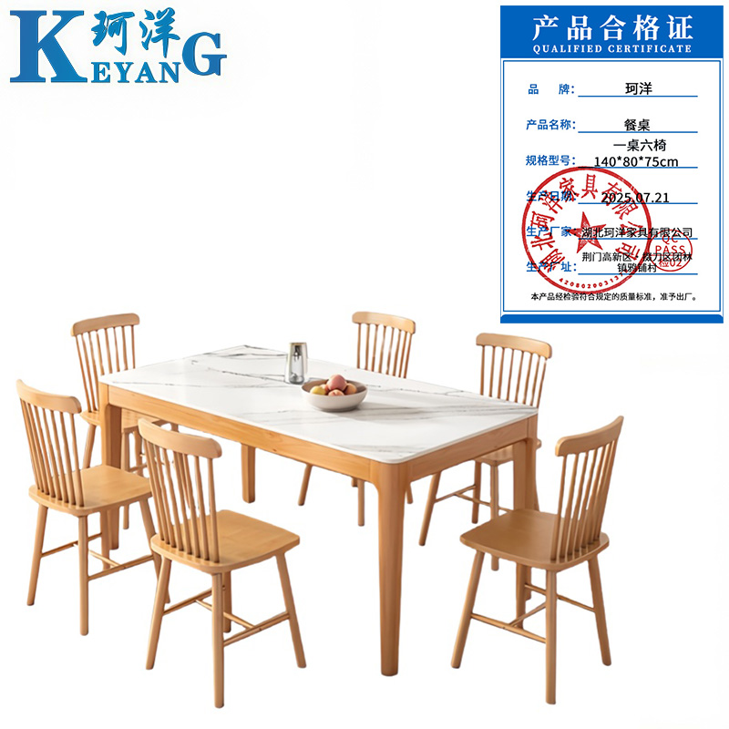 珂洋 餐桌 一桌六椅140*80*75cm 套高清大图