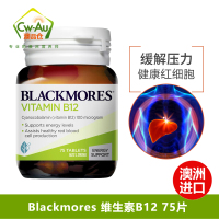 BLACKMORES 澳佳宝 VB12 维生素B12 片剂 75粒 1瓶装 B族VB 舒缓减压 澳洲进口