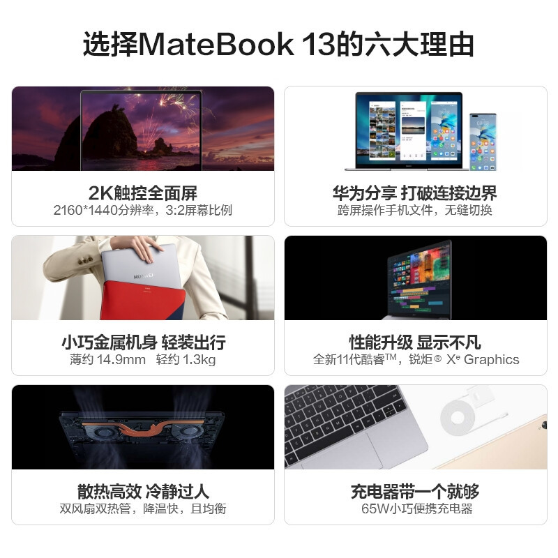 华为笔记本电脑/HUAWEI MateBook 13 2021款 11代酷睿i7-1165G7 16GB+512GB 锐炬显卡 轻薄本 13英寸2K护眼触控全面屏 多屏协同 深空灰