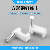 澳狒 固线钉网线钉电话线钉钢钉线卡墙线夹子电线网线卡扣墙线固定器 100只/包 方形