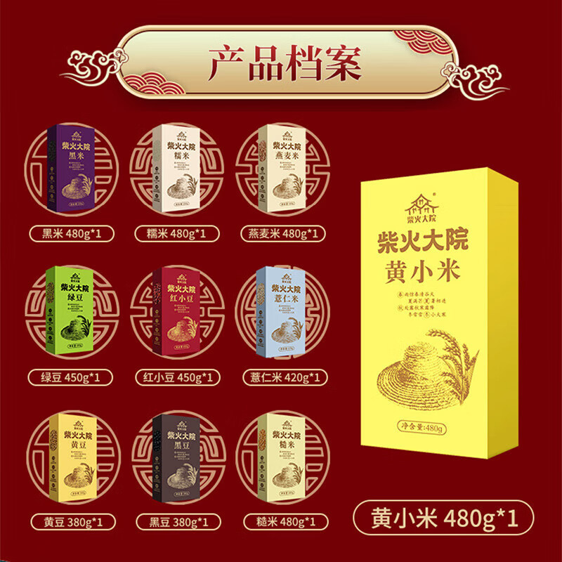 柴火大院 福禄寿喜4.48kg红色杂粮礼盒装高清大图