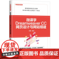 【正版新书】微课学Dreamweaver CC网页设计与网站组建 高鹏 清华大学出版社 计算机