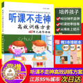【醉染正版】听课不走神高效训练方案40单元精华课程亲子游戏书课程系统小学生提升学习方法能力儿童益智开发全脑思维找不同专同