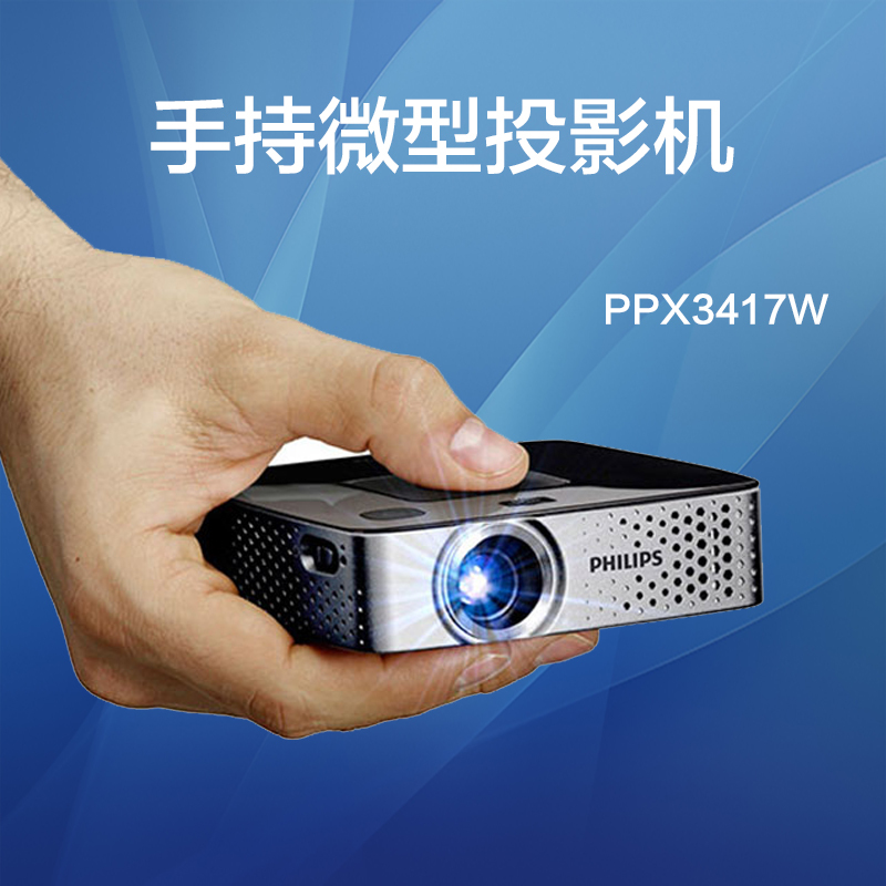 飞利浦PPX3417W商务便携无线投影仪高清家用LED迷你投影机