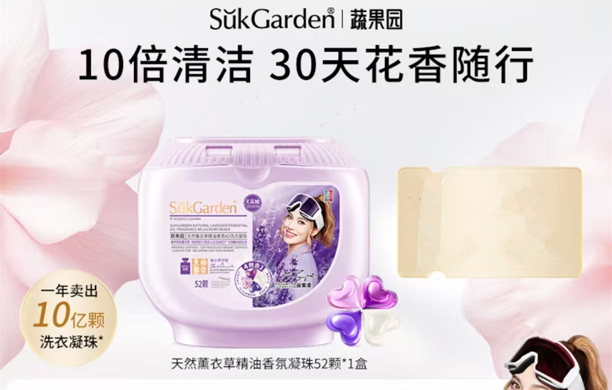 蔬果园天然薰衣草精油香氛4D洗衣凝珠10g*52颗