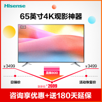 海信(Hisense)LED65EC500U 65英寸超高清4K大屏 HDR 人工智能液晶平板电视 丰富影视教育资源