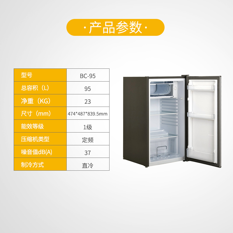 澳柯玛(AUCMA)95升单开门冰箱家用冷藏保鲜 家用租房宿舍迷你小冰箱 一级能效 节能低噪BC-95