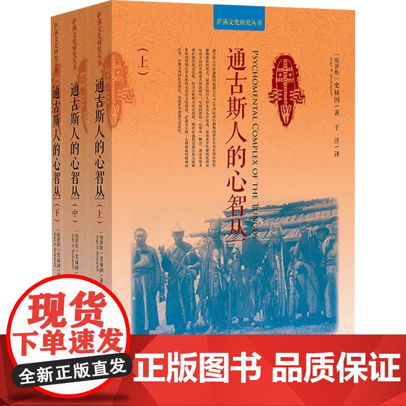 通古斯人的心智丛 史禄国 著 历史高清大图