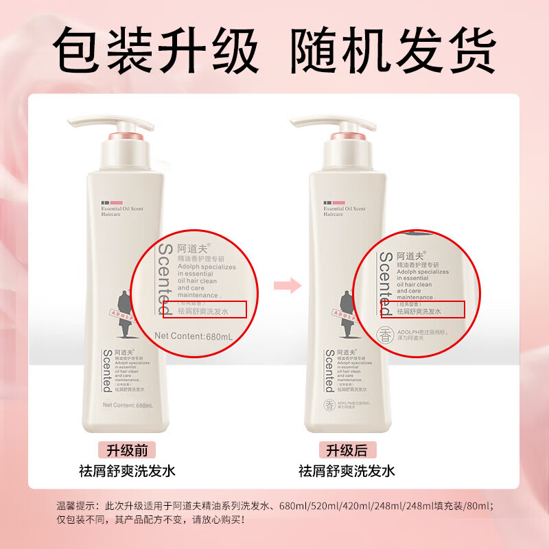 阿道夫精油香护理专研洗发水(轻柔丝滑)680ml*2高清大图