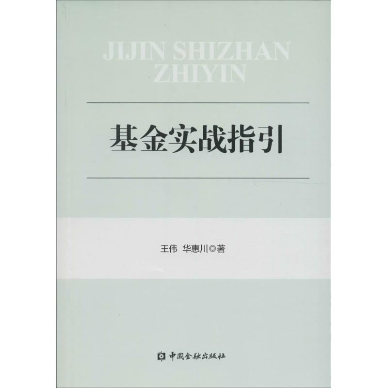 醉染图书实战指引9787504982421高清大图