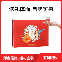 美辰堂 即食冰糖燕窝礼盒75g*8瓶正品孕妇滋补送礼