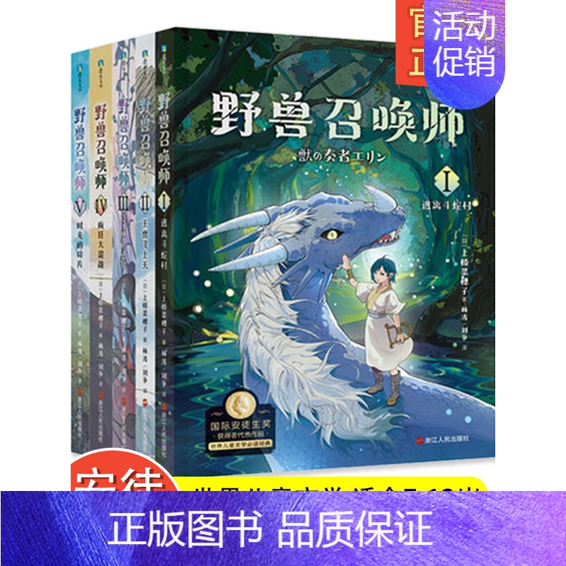 【抖音】野兽召唤师 全5册 【正版】上桥菜穗子JST 野兽召唤师系列 1.2.3.4.5文化人类学学者给孩子的人生成
